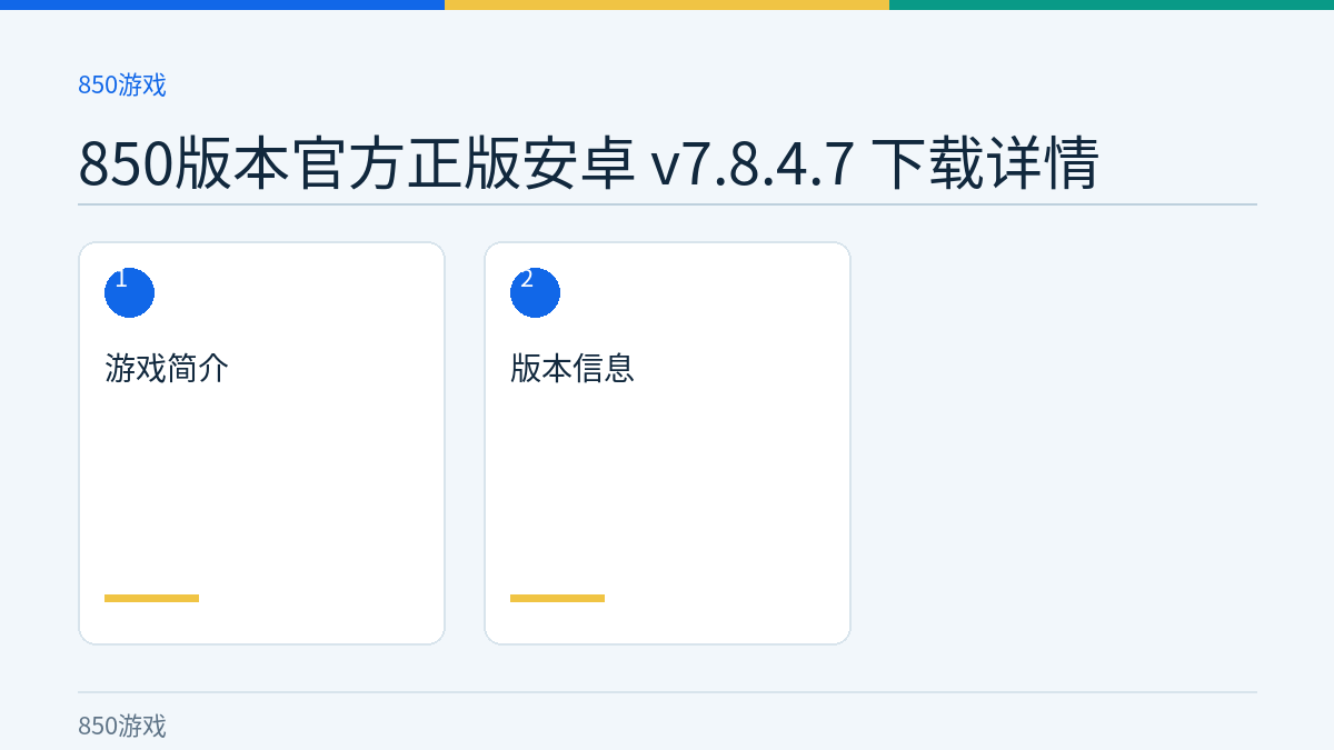 850版本官方正版安卓 v7.8.4.7 下载详情文章内容示意图
